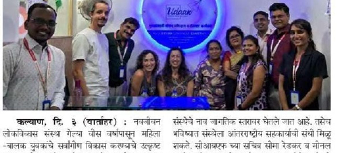 Navjeevan Lokvikas Sanstha